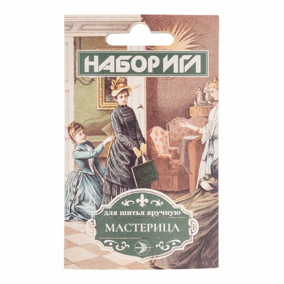 Иглы ручные (Россия)  «Мастерица» С-42  (уп. 10 шт.) в интернет-магазине Швейпрофи.рф