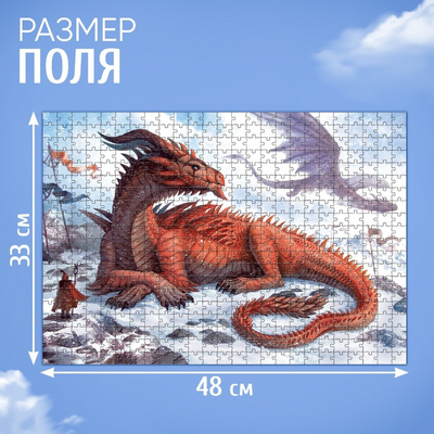 Пазл 500 деталей «В мире драконов» 9863013 в интернет-магазине Швейпрофи.рф