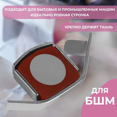 Магнитный направитель Арт Узор 5217153 для шва 2*4,5 см в интернет-магазине Швейпрофи.рф