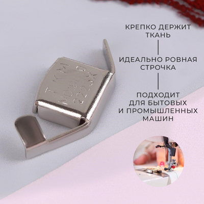 Магнитный направитель Арт Узор 5217153 для шва 2*4,5 см в интернет-магазине Швейпрофи.рф