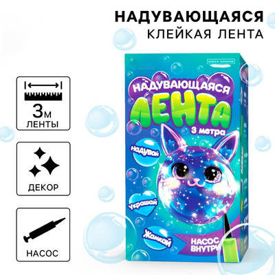 Клейкая лента 10679395 надувная с декором и насосом 3 м в интернет-магазине Швейпрофи.рф