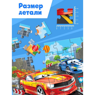 Пазл 35 деталей «Самый быстрый» 9178203 в интернет-магазине Швейпрофи.рф