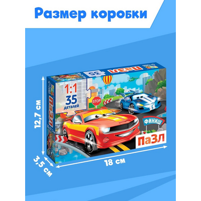 Пазл 35 деталей «Самый быстрый» 9178203 в интернет-магазине Швейпрофи.рф