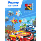 Пазл 35 деталей «Самый быстрый» 9178203 в интернет-магазине Швейпрофи.рф