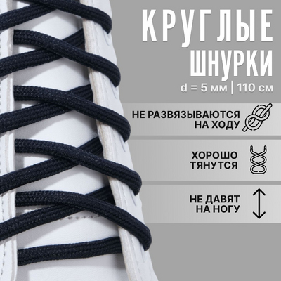 Шнурки обувные круглые 6 мм с пластмас. наконечником 150 см т. синий 330 в интернет-магазине Швейпрофи.рф