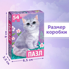Пазл 54 детали «Милый котик» 7293463 в интернет-магазине Швейпрофи.рф Пазл 54 детали «Милый котик» 7293463 в интернет-магазине Швейпрофи.рф