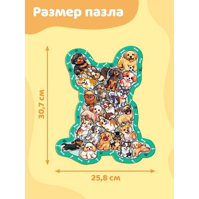 Пазл 54 детали «Милый щенок» 6880856 в интернет-магазине Швейпрофи.рф