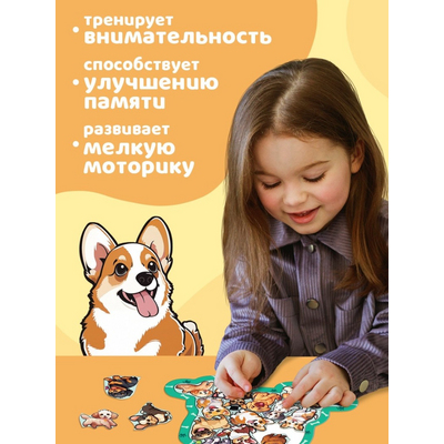 Пазл 54 детали «Милый щенок» 6880856 в интернет-магазине Швейпрофи.рф