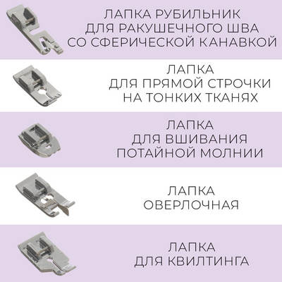 Набор лапок для бытовых швейных машин 6906739 (уп. 15 шт.) в интернет-магазине Швейпрофи.рф