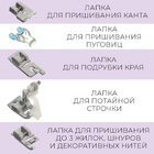 Набор лапок для бытовых швейных машин 6906739 (уп. 15 шт.) в интернет-магазине Швейпрофи.рф Набор лапок для бытовых швейных машин 6906739 (уп. 15 шт.) в интернет-магазине Швейпрофи.рф