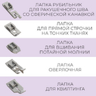 Набор лапок для бытовых швейных машин 6906739 (уп. 15 шт.) в интернет-магазине Швейпрофи.рф Набор лапок для бытовых швейных машин 6906739 (уп. 15 шт.) в интернет-магазине Швейпрофи.рф