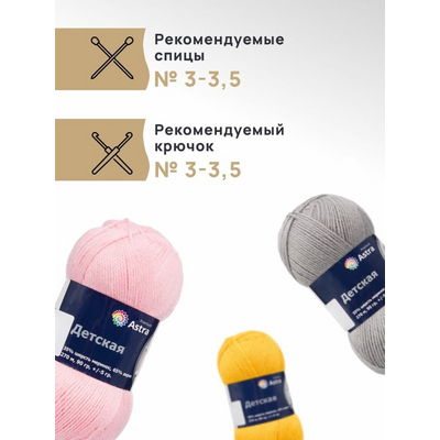 Пряжа Детская (Astra Premium), 90 г / 270 м, 168 св. серый в интернет-магазине Швейпрофи.рф
