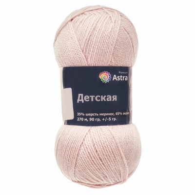 Пряжа Детская (Astra Premium), 90 г / 270 м, пудра в интернет-магазине Швейпрофи.рф