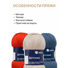 Пряжа Детская (Astra Premium), 90 г / 270 м, пудра в интернет-магазине Швейпрофи.рф