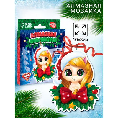 Алмазная мозаика Школа Талантов 10866133 «Лошадка с бантом» фигурная подвеска 8*10 см в интернет-магазине Швейпрофи.рф