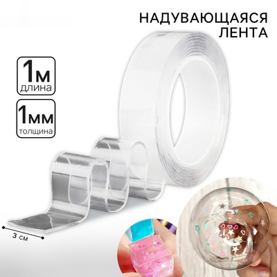 Клейкая лента 9689136 надувная 1 м в интернет-магазине Швейпрофи.рф