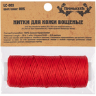 Нитки  Промысел вощёные LC-001 для кожи 0.8 мм 25 м №005 красный в интернет-магазине Швейпрофи.рф