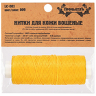 Нитки Промысел вощёные LC-001 для кожи 0.8 мм 25 м №009 желтый в интернет-магазине Швейпрофи.рф Нитки Промысел вощёные LC-001 для кожи 0.8 мм 25 м №009 желтый в интернет-магазине Швейпрофи.рф