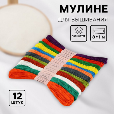 Набор мулине АртУзор 4570372 №18  (уп. 12 шт. по 8 м) в интернет-магазине Швейпрофи.рф