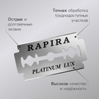 Лезвие сменное Rapira (уп. 5 шт.) 2261033 в интернет-магазине Швейпрофи.рф