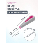Шило швейное с ушком 2.5 мм HP 580015 в интернет-магазине Швейпрофи.рф Шило швейное с ушком 2.5 мм HP 580015 в интернет-магазине Швейпрофи.рф